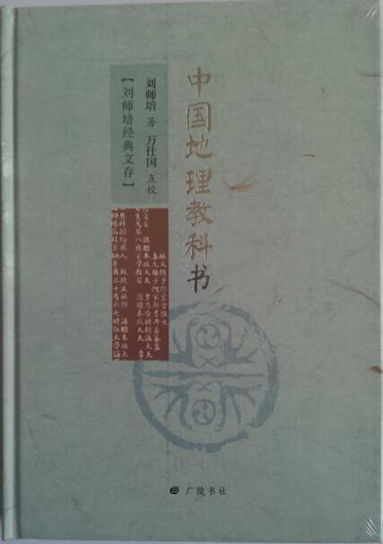 中国地理教科书 国学/古籍 书籍