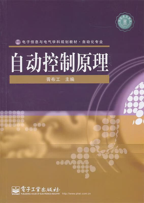 自动控制原理 胥布工主编【书】