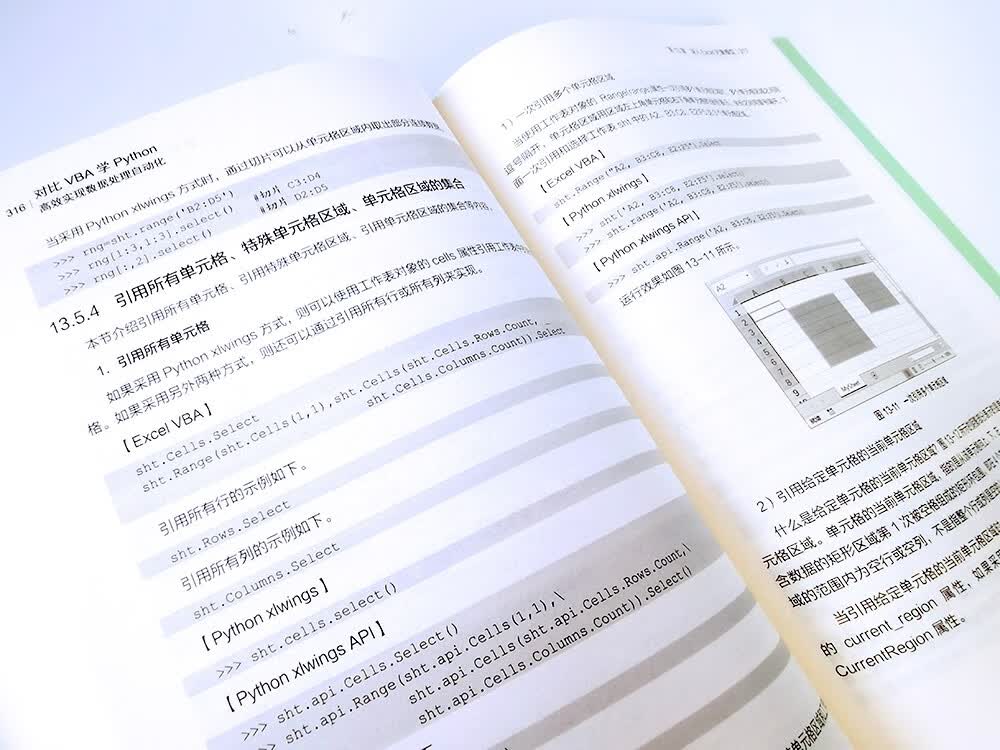 对比VBA学Python：高效实现数据处理自动化