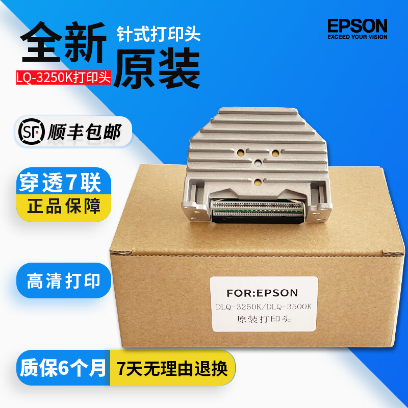 【全新原装】爱普生EPSON LQ3250K 3500K针式打印机打印头针头 原装组装打印头