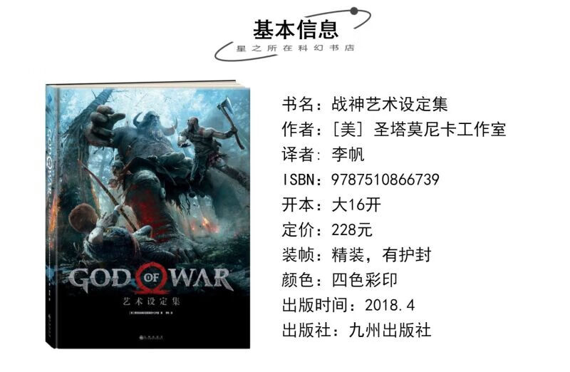 《战神艺术设定集》官方授权中文版 God of war中文简体艺术设定集动漫画册书周边游戏原画资料集