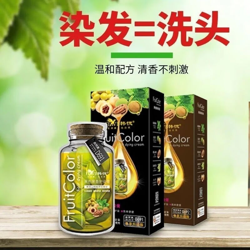韩愢山核桃泡泡染发剂一洗黑染发膏王姬代言植物染发 果色果香一盒十包 自然黑