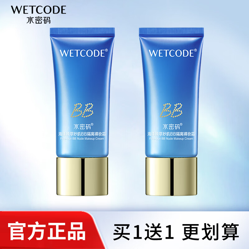 水密码 WETCODE水密码海洋源萃妙肌BB隔离裸妆霜美白裸妆遮瑕控油护肤品正品 肤色（买1瓶送1瓶） 30g