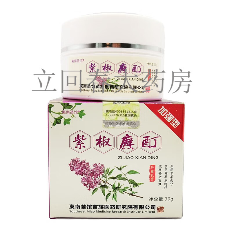 药房直发东南苗馆紫椒廯酊30g 东南苗馆紫椒癣酊 1盒装