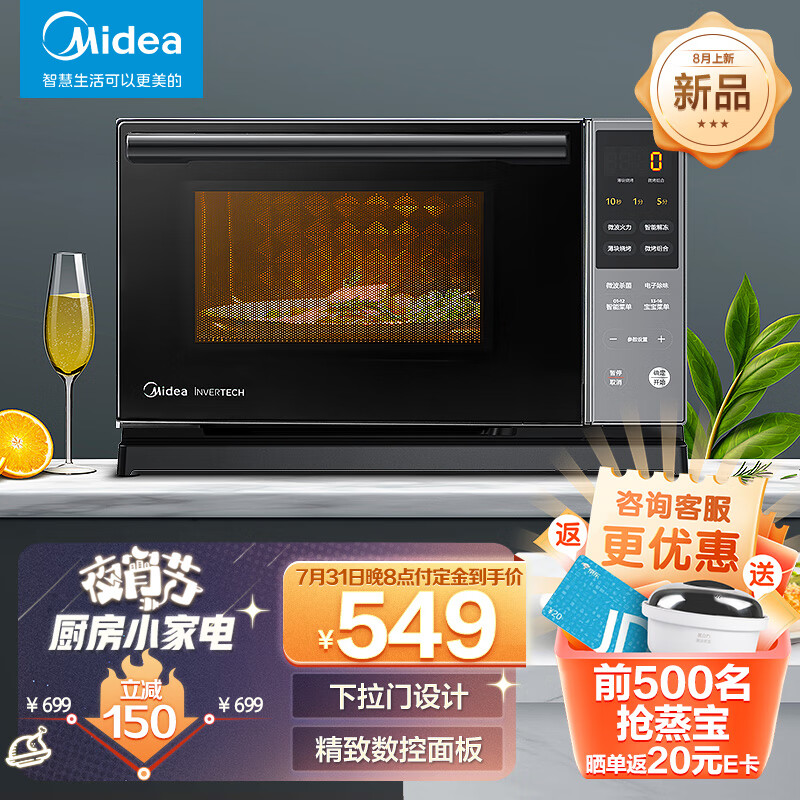 美的（Midea）京东小家智能生态 变频微波炉 微波炉烤箱一体机 杀菌智能家用 800W速热20L大容量 微碳PC20M5T