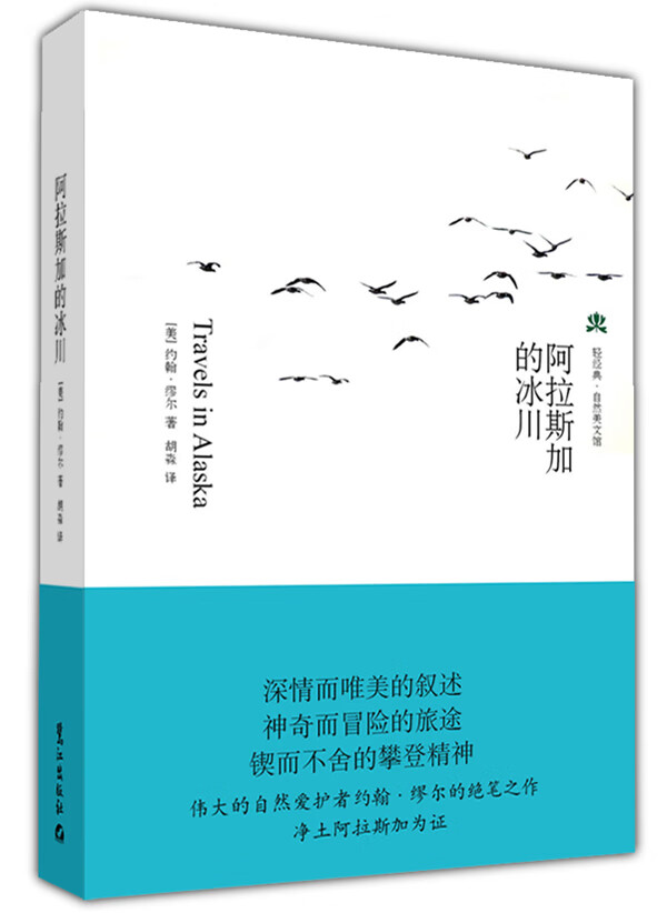 阿拉斯加的冰川(版)