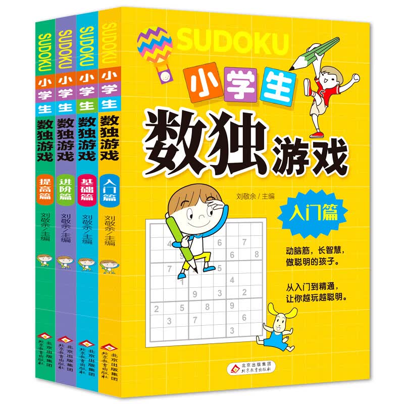 父与子书全集二年级看图讲故事漫画书成语绘本完整正版彩图注音版四大名著安徒生童话小王子小学生一三四 【4册】小学生数独游戏