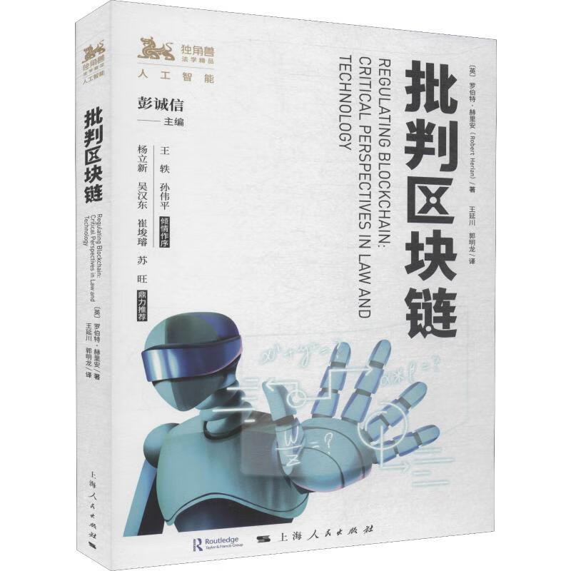 批判区块链