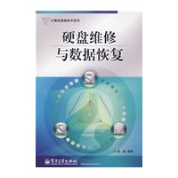 硬盘维修与数据恢复【正版图书】