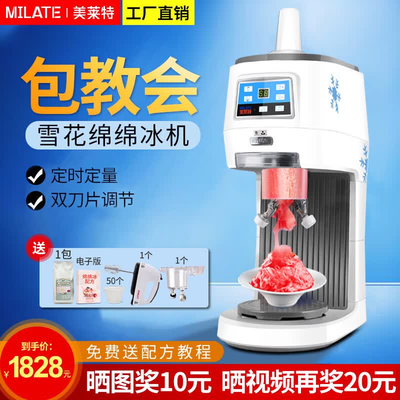 美莱特(MILATE) 绵绵冰机商用奶茶店刨冰机全自动碎冰机雪花家用绵绵冰沙机 珍珠白(小冰柱)怎么样,好用不?