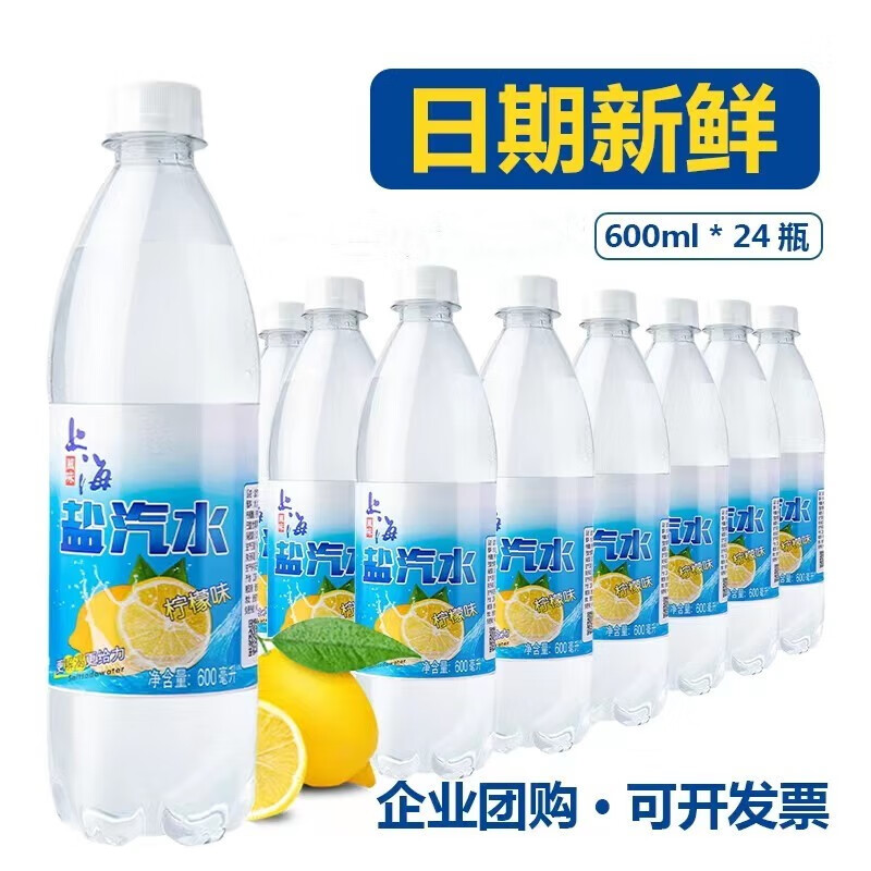 特种印象新货上海盐汽水600ml*24瓶夏天柠檬味盐汽水碳酸运动饮料整箱 新货上海盐汽水600ml*24瓶 京东折扣/优惠券