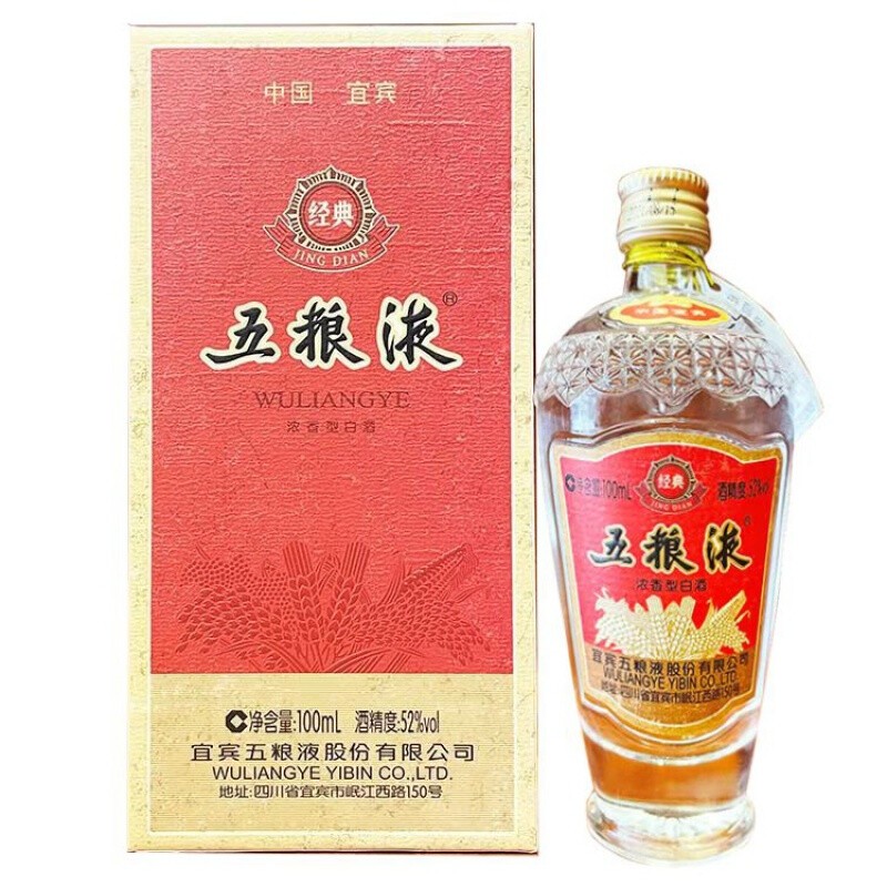 五粮液 小酒版 浓香型白酒 收藏摆柜 五粮液五粮经典52度100ml*1瓶装