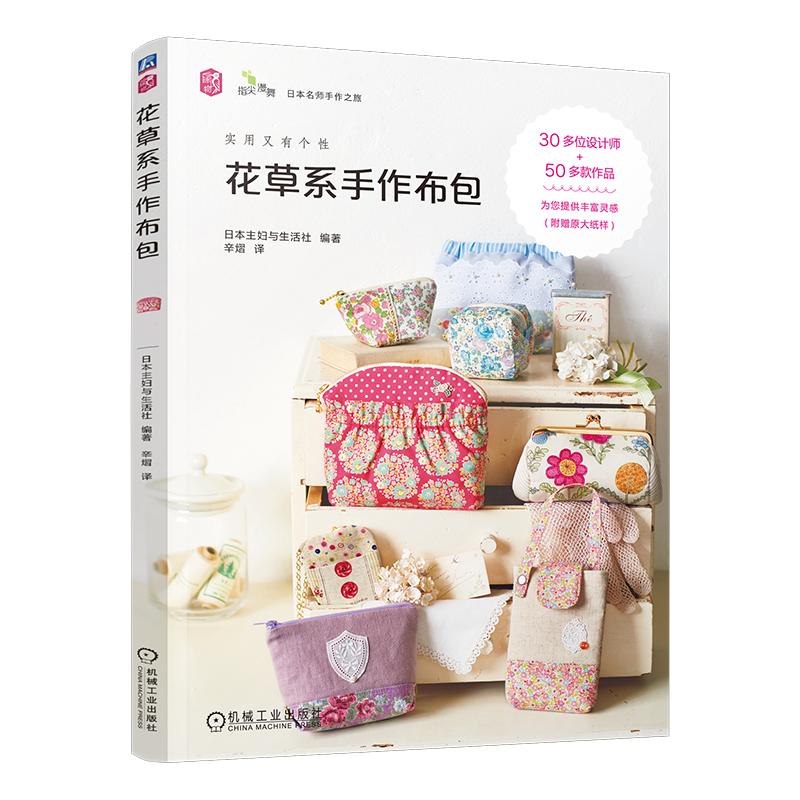机工出版:高品质的手工DIY商品