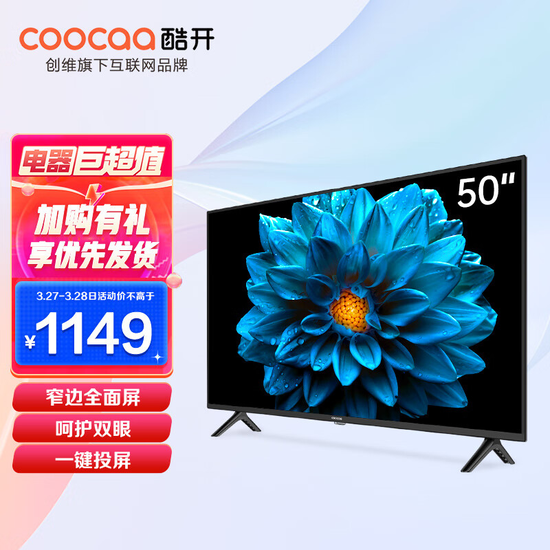 酷开创维电视 J3 50英寸4K超高清智慧屏超薄液晶电视全面屏投屏游戏智能语音平板电视机55以旧换新50J3属于什么档次？