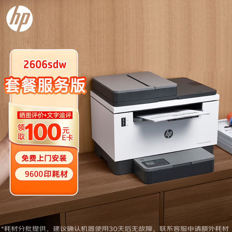 գHP2606sdwڰ׼ôӡ ˫ӡ ӡɨһӡɨ9600ӡʵ1749Ԫ