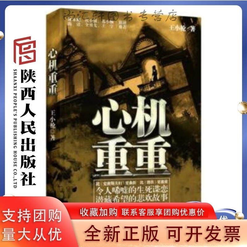 心机重重 小枪著 陕西人民出版社