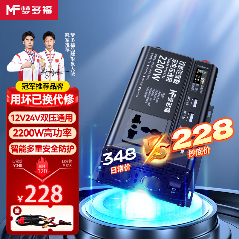 梦多福车载逆变器12v24v转220v多功能大功率汽车逆变电源货车三轮车摆摊