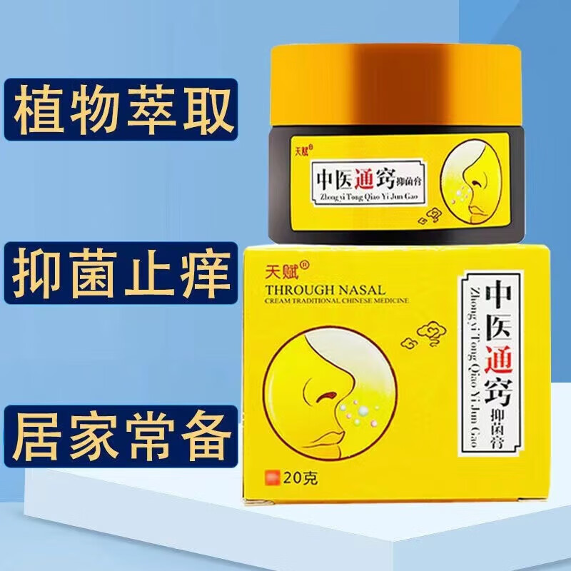 濞舒宁鼻息肉鼻窦炎性鼻炎鼻息痒鼻甲肥大通用膏鼻炎膏成人儿童鼻窦炎