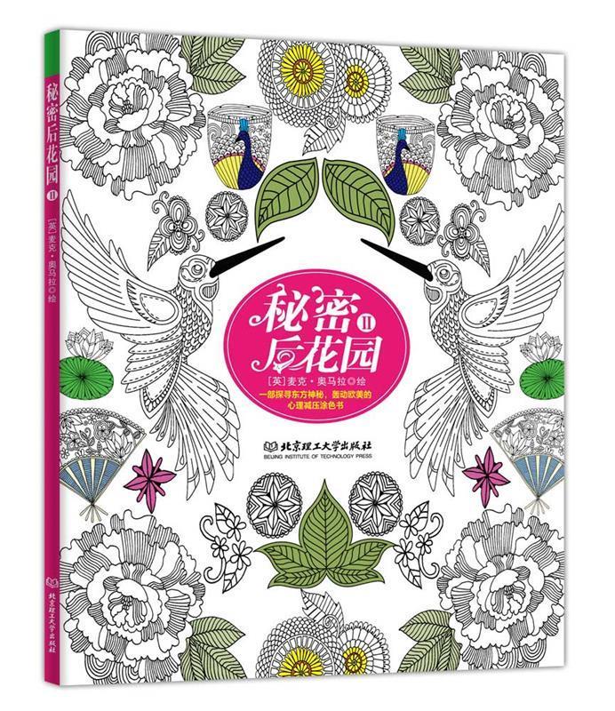 秘密后花园