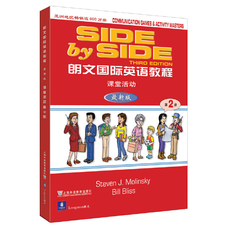 朗文国际英语教程 课堂活动 新版 第2册