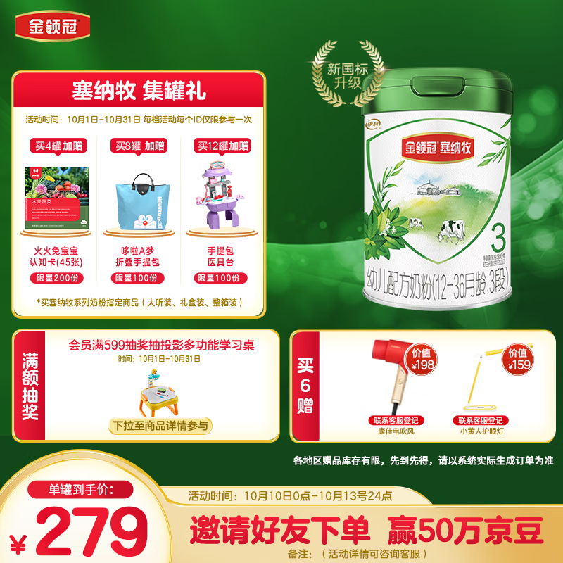 伊利金领冠 塞纳牧系列 幼儿有机配方奶粉 3段 (1-3岁幼儿适用) 800g怎么看?
