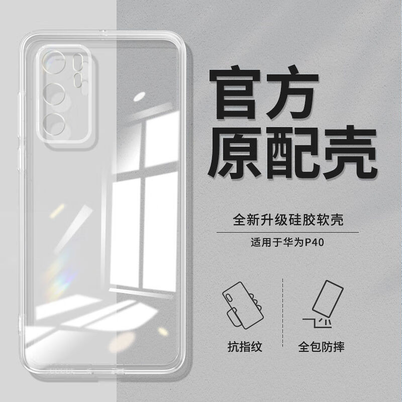 华为（HUAWEI）原装华为P40手机壳P40Pro硅胶高清透明简约防摔软 全包镜头高清冰透壳 1个装 华为P40Pro