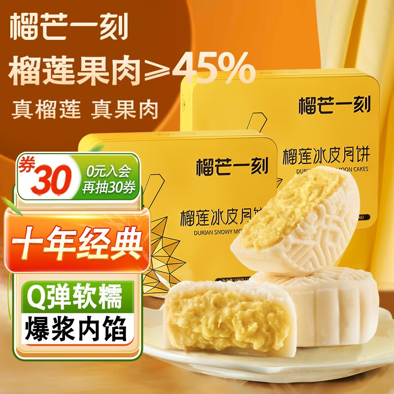榴芒一刻冰皮榴莲月饼 广式水果月饼礼盒装送礼高档100g*6枚*2盒