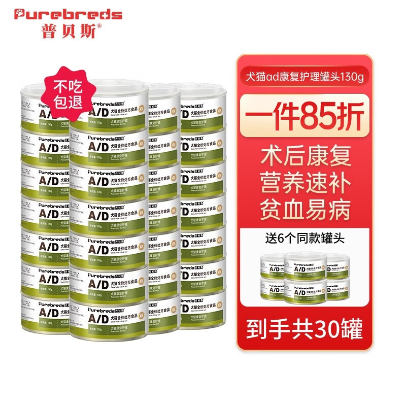 【现货秒发】普贝斯ad罐头猫犬怀孕术后绝育恢复营养品宠物处方罐头主食罐湿粮 AD罐头*24罐【送同款罐头*6】
