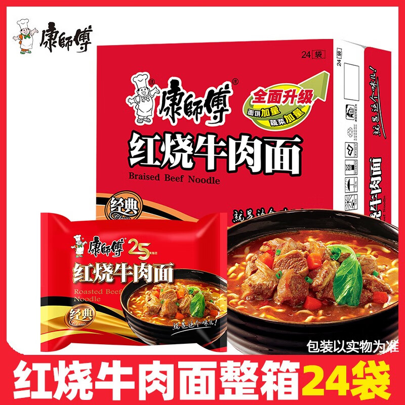 康师傅 爆椒牛肉面整箱装24包方便面经典袋装速食食品袋面泡面   红烧牛肉24袋整箱