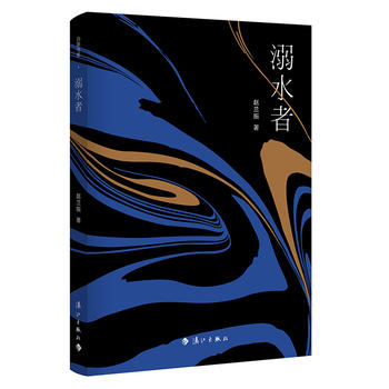 溺水者(白象书系)