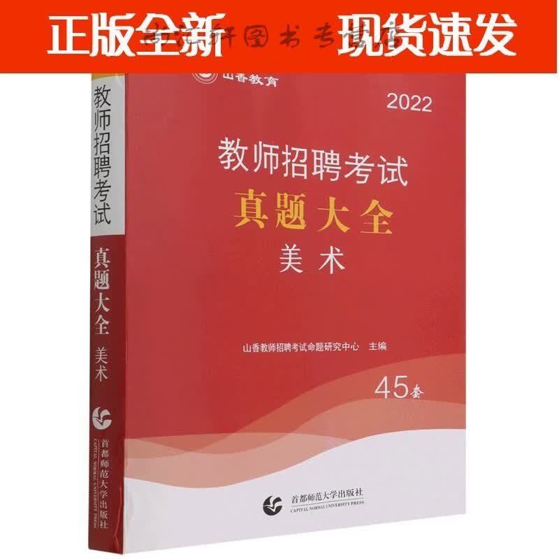 美术(2022教师招聘考试真题大全)