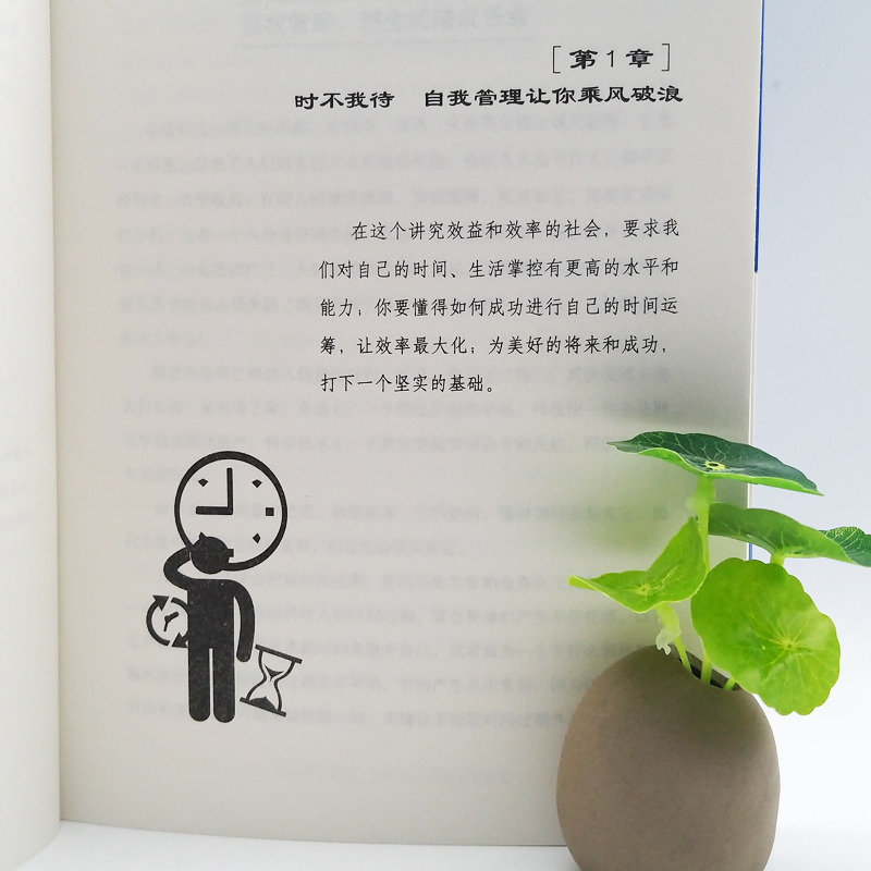 你比别人差的不是时间，而是自我管理详情图