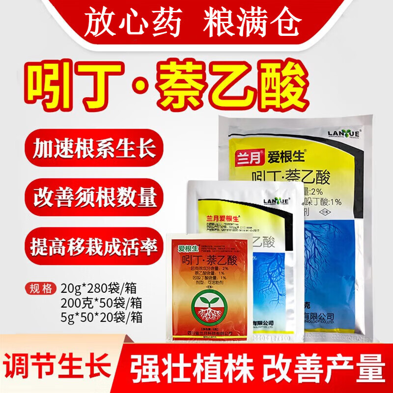 兰月兰月爱根生 2%吲哚丁酸·萘乙酸水稻移栽快速调节生长 生长调节剂
