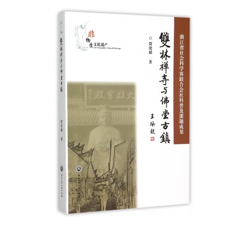 双林禅寺与佛堂古镇