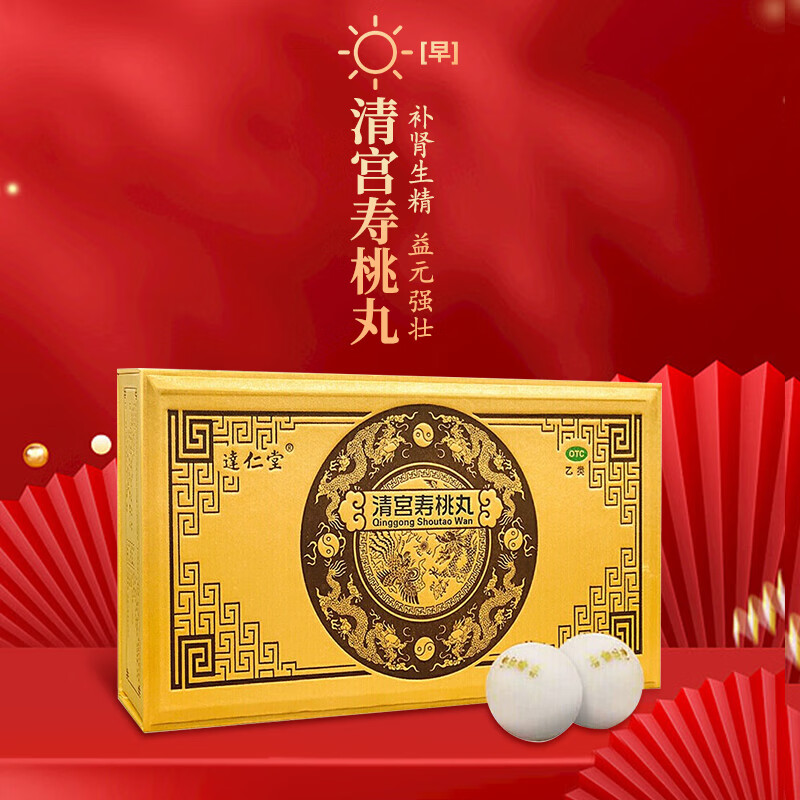 顺丰发货】清宫寿桃丸  达仁堂 7g*6丸 补肾强身 补肾固精 肾虚调理