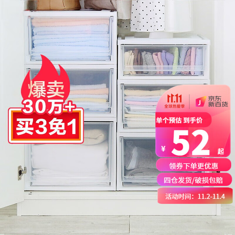 爱丽思（IRIS） 【买3兔1】爱丽思收纳箱可叠加塑料抽屉式收纳箱储物箱透明内衣收纳盒百纳箱爱丽丝 【荐】46L 白色BC-450D 补贴款