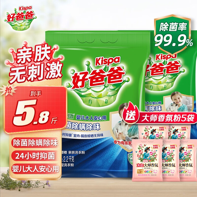 好爸爸(kispa)好爸爸kispa亲肤洗衣粉 除菌除螨除味大袋家庭装婴儿