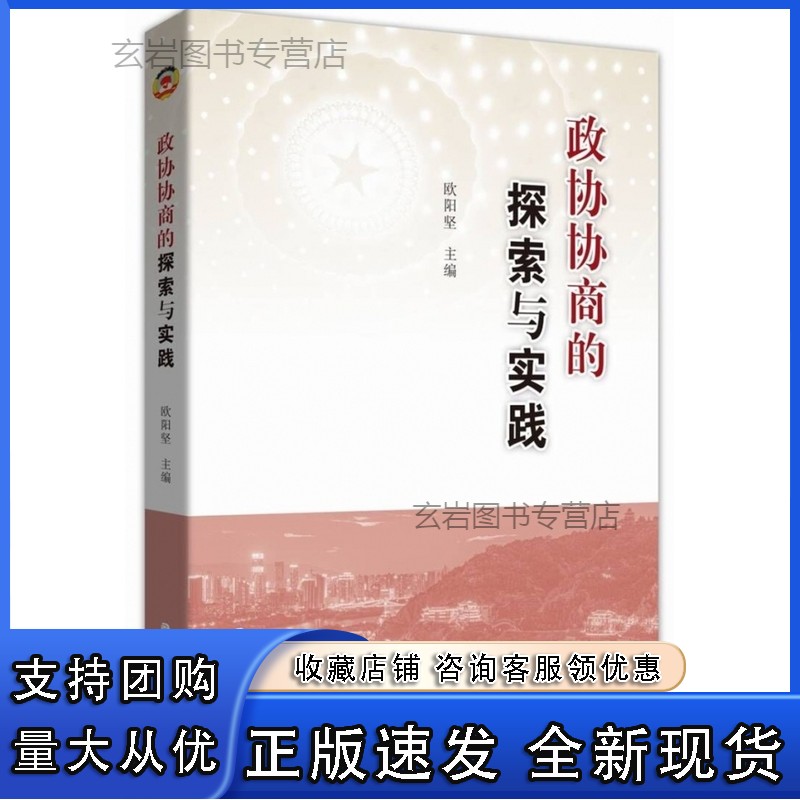 n政协协商的探索与实践