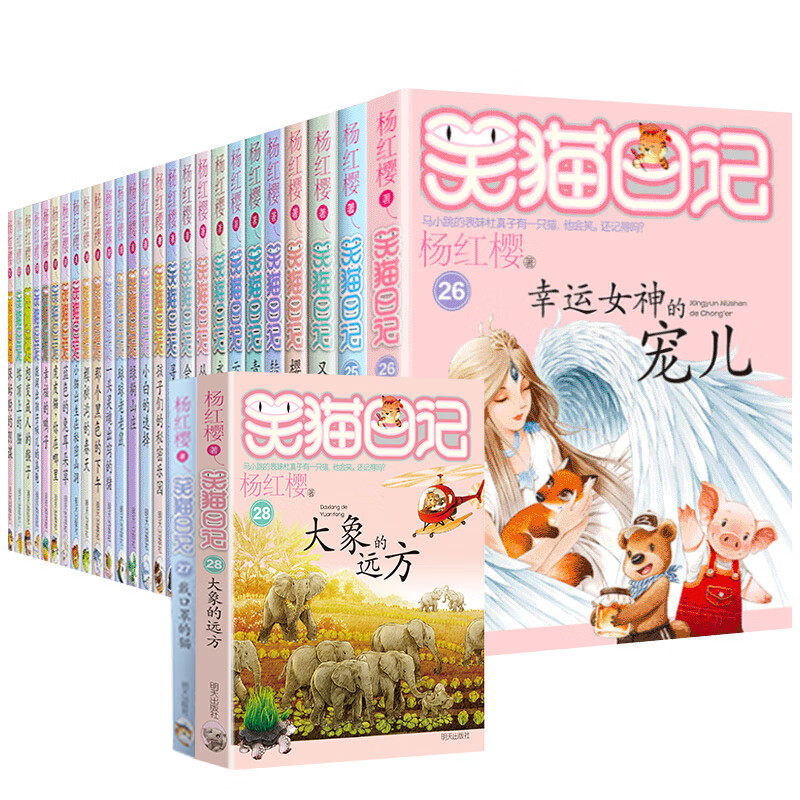 杨红樱系列校园小说儿童经典文学读物小学生课 全28册笑猫日记全套