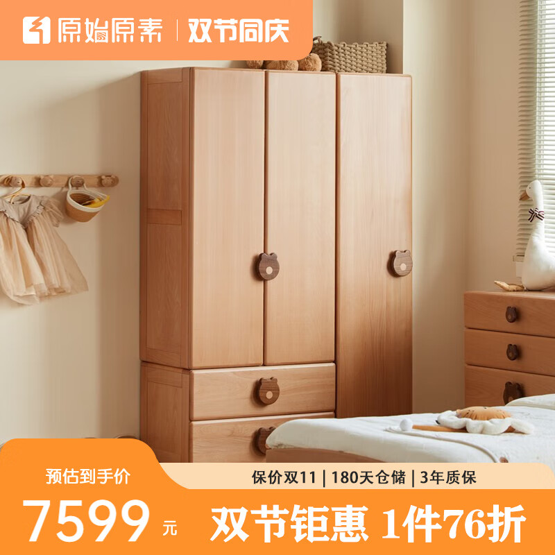 原始原素全实木儿童衣柜卧室衣物收纳柜北欧简约小户型家用衣橱卧室储物柜 双门衣柜（矮）+地柜+单门衣柜怎么看?