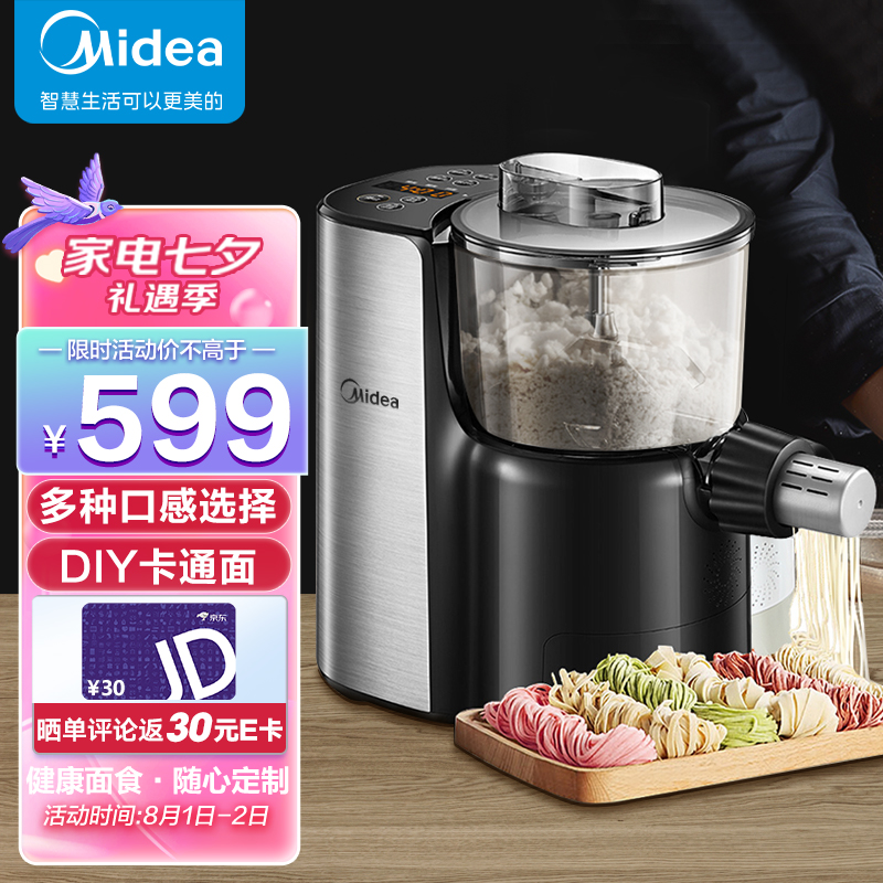 美的(midea)面条机全自动多功能智能压面机 家用多模头和面机电动压面