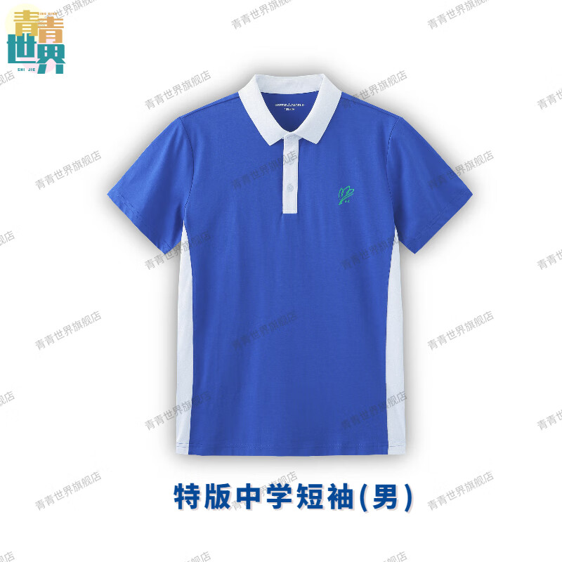 青青世界深圳校服长裤男女中学生夏季短袖秋冬上衣短裤运动服外套空调 特版中学短袖（男） 170属于什么档次？