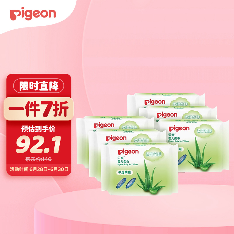 贝亲(Pigeon)婴儿纸巾 柔巾 一次性洗脸巾 干湿两用100片6连包 含芦荟精华PL352