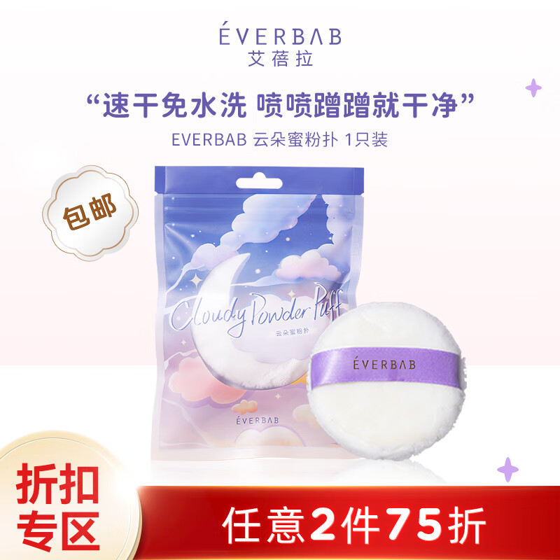 everbab 艾蓓拉云朵蜜粉扑散粉扑日本立绒长绒不吃粉便携定妆 云朵蜜粉扑 1只装