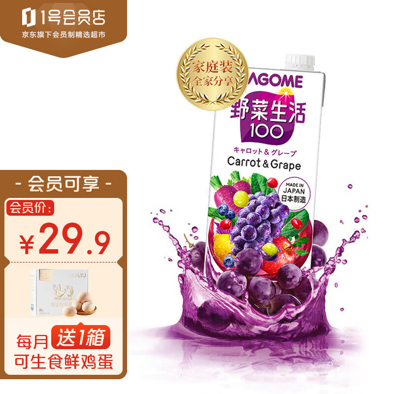 可果美（KAGOME） 野菜生活胡萝卜和葡萄风味 0脂轻断食日本进口 1L/盒1号会员店