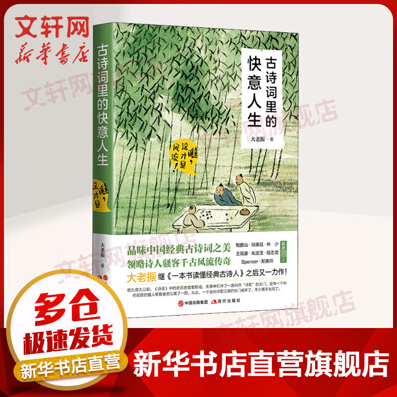 唐诗宋词 古诗词里的快意人生 瞧,这才是