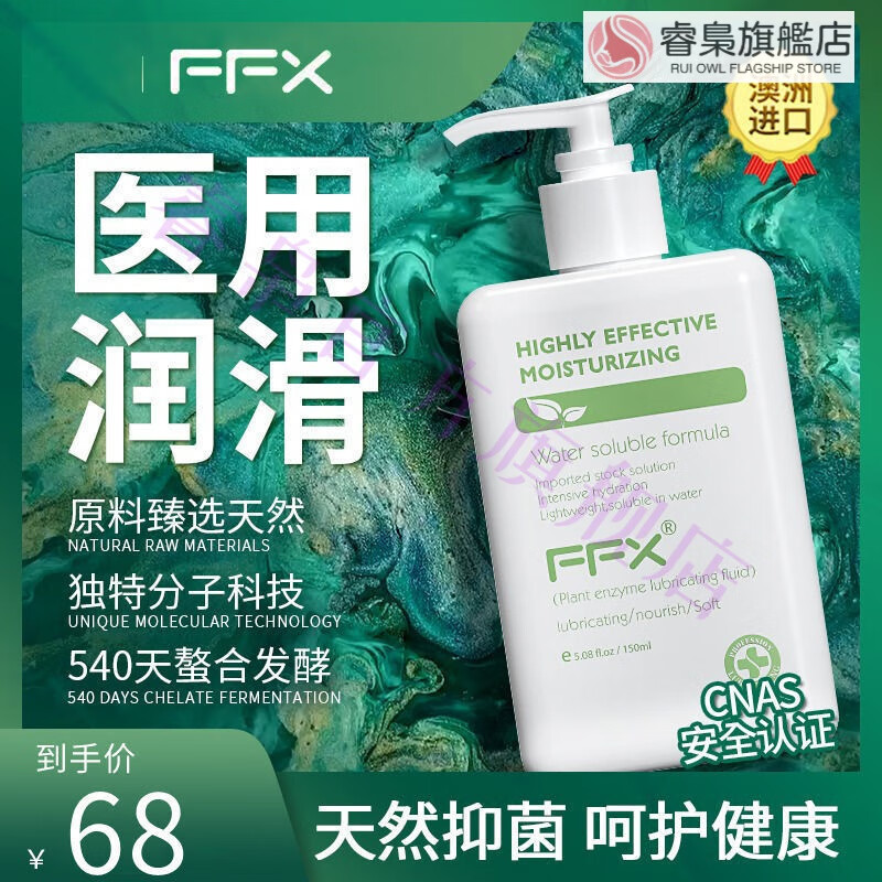 『ffx新品』女性外用滋养护理焕能精华凝露私护生活用品60ml 澳洲进口