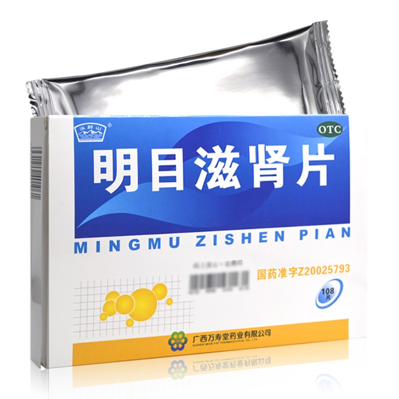 玉屏山 明目滋肾片 108片 1盒