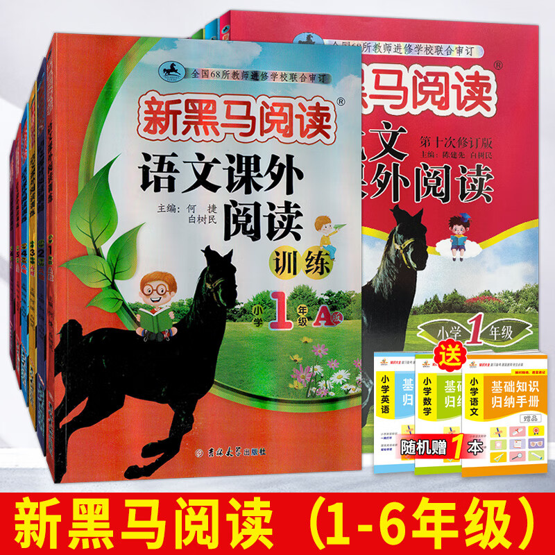2023版新黑马阅读一年级二年级三年级四五六年级上册下册语文英语听力课外阅读理解专项训练书题人教版每日一 3年级.课外阅读A版（语文） 小学通用