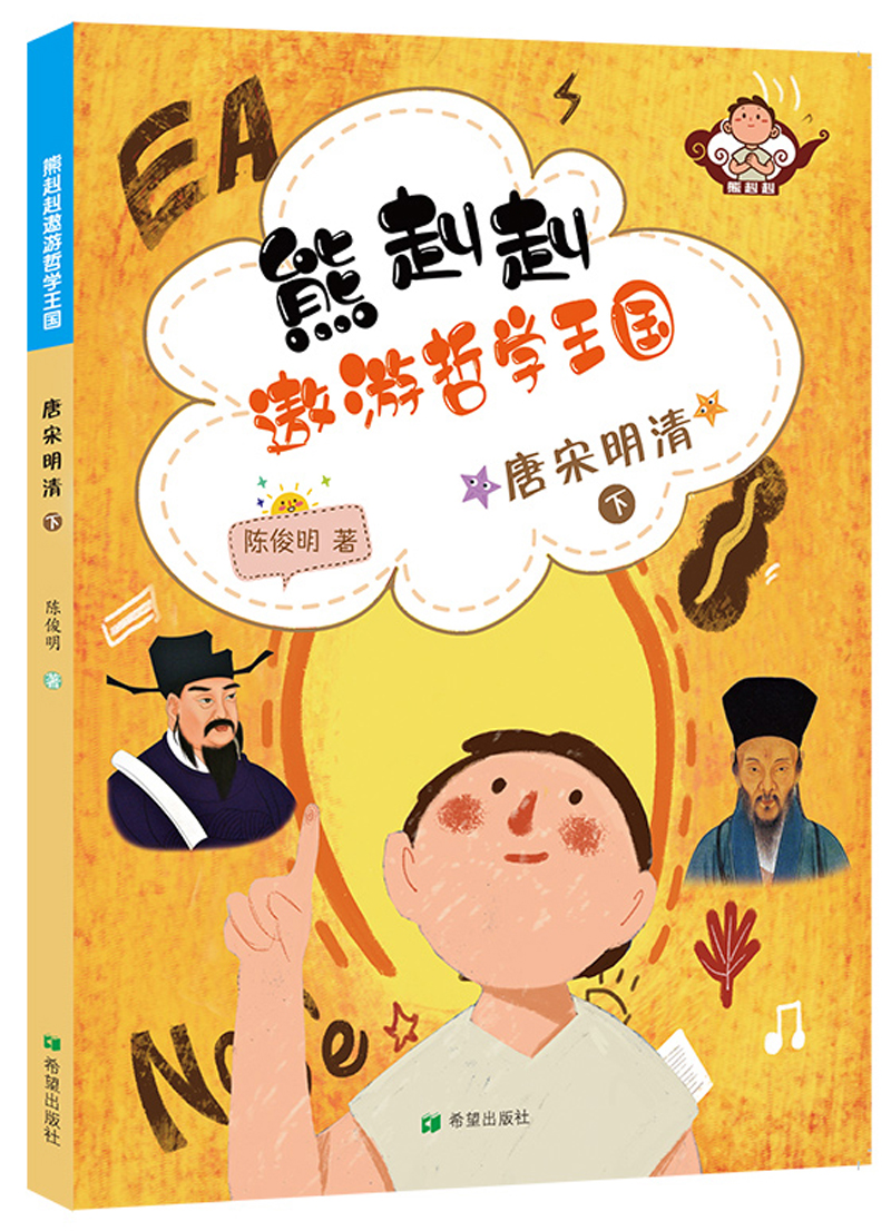 唐宋明清（下）/熊赳赳遨游哲学王国 